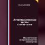Аттестационные тесты с ответами. Назначение и производство экспертиз