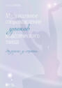 Музыкальное сопровождение уроков классического танца. Экзерсис у станка