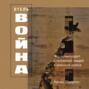 Отель &laquo;Война&raquo;: Что происходит с психикой людей в военное время