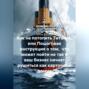 Как не потопить Титаник или пошаговая инструкция о том, что может пойти не так и ваш бизнес начнет рушиться как карточный домик
