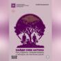 Найди себе Антона: как отдыхать, путешествовать и наблюдать, как твой бизнес растет