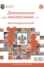 Дошкольное воспитание № 07 (июль) / 2025