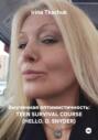 Выученная оптимистичность: TEEN SURVIVAL COURSE (HELLO, D. SNYDER)