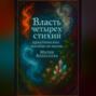 Власть четырех стихий: практическое пособие по магии