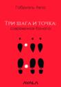Три шага и точка: современная бачата