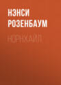 Норнхайл
