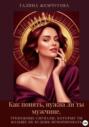 Как понять, нужна ли ты мужчине. Тревожные сигналы, которые ты больше не будешь игнорировать