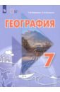 География. 7 класс. Учебник. Адаптированные программы