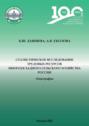 Статистическое исследование трудовых ресурсов многоукладного сельского хозяйства России