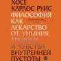 Философия как лекарство от уныния, тревоги и чувства внутренней пустоты