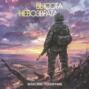 Высота невозврата