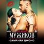 Сексуальное домогательство &ndash; сладкие губы. Стоны мужиков