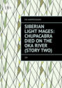 Siberian Light Mages: Chupacabra died on the Oka River (Story two). 18+