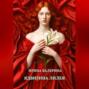 Ядвигина лилея