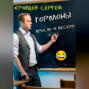 Гормоны просто и весело