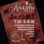 Дело №1. Ты Сам. Детективные методы для раскрытия потенциала собственной личности и решения жизненных задач