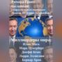 Миллиардеры мира: Илон Маск, Марк Цукерберг, Джефф Безос, Ларри Эллисон, Бернар Арно.