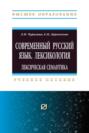 Современный русский язык. Лексикология: лексическая семантика