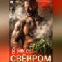 В бане со свёкром