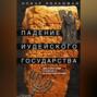 Падение иудейского государства. Эпоха Второго Храма от III века до н. э. до первой Иудейской войны
