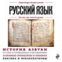 Русский язык. Для тех, кто хочет все успеть