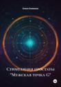 Стимуляция простаты &laquo;Мужская точка G&raquo;