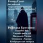 Разведка Британии: Элизабет Рейс, Сиднейский клуб, Письма из Тауэра, Операция «Аврора», Кембриджская пятёрка.