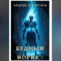 Бедный Йорик!!