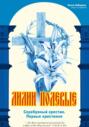 Лилии полевые. Серебряный крестик. Первые христиане