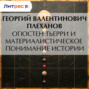 Огюстен Тьерри и материалистическое понимание истории