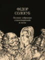 Полное собрание стихотворений и поэм. Том 3. 1914&ndash;1927