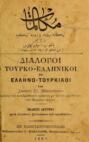 Mukalemat : türkiye-rumiye ve rumiye-türkiye = Dialogoi : Tourko- hellenikoi kai Helleno- tourkikoi
