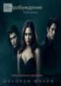 Пробуждение. Тьма&nbsp;души. Тайна древних фьёрдов