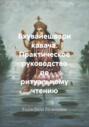 Бхуванешвари кавача. Практическое руководство по ритуальному чтению