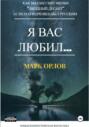 Я вас любил&hellip; (Как Пол Верховен мог бы снять фильм &laquo;Звёздный десант&raquo;, если бы был русским)