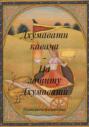 Дхумавати кавача – На защиту Дхумавати