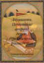 Дхумавати. Почитание аварана деват. Практическое руководство