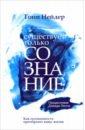 Существует только сознание. Как осознанность преобразит вашу жизнь