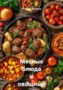 Мясные блюда и овощные закуски Балкан