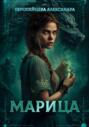 Марица