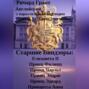 Старшие Виндзоры: Елизавета II, Принц Филипп, Принц Чарльз, Принц Эндрю, Принц Эдвард, Принцесса Анна.