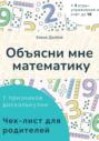 Объясни мне математику. 7 признаков дискалькулии. Чек-лист для родителей