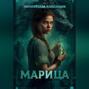 Марица