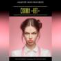 Скажи «нет». Как отстаивать границы без чувства вины