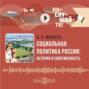 Социальная политика России: история и современность