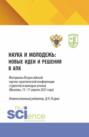 Наука и молодежь: новые идеи и решения в АПК. Материалы Всероссийской научно-практической конференции студентов и молодых ученых (Иваново, 15-17 апреля 2025 года). (Аспирантура, Бакалавриат, Магистратура). Сборник статей.