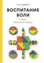 Воспитание воли у детей дошкольного возраста