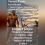Мифы Греции: Орфей и Эвридика, Сотворение мира, Персей и Медуза, Троянская война, Геракл.