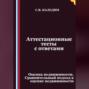 Аттестационные тесты с ответами. Оценка недвижимости. Сравнительный подход к оценке недвижимости