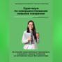 Практикум по совершенствованию навыков говорения. 22 способа самостоятельно тренировать и развивать навыки говорения на английском языке без репетитора